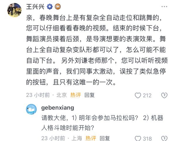 线上炒股配资 王兴兴知乎回应宇树机器人“死机瘫了”：系失误按下急停按钮